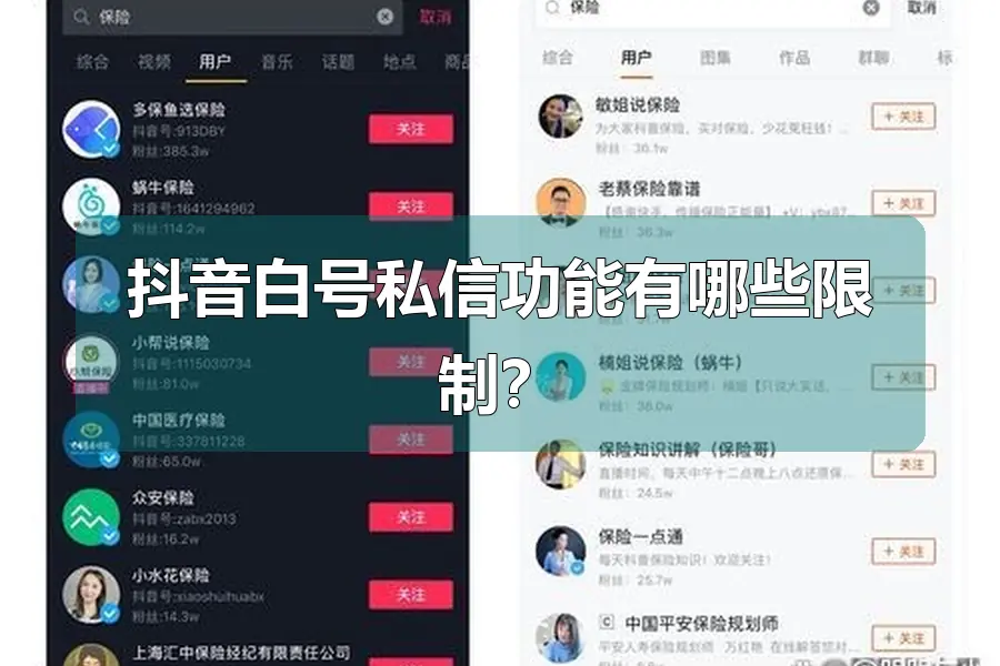 抖音白号私信功能有哪些限制？